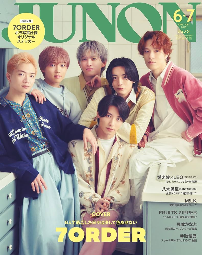 済②　ジョンジュン JUNON（ジュノン）2025年 6・7月合併号[雑誌]《臨増版》 | 主婦